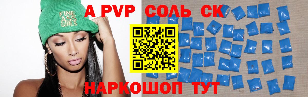 APVP Crystall Казань