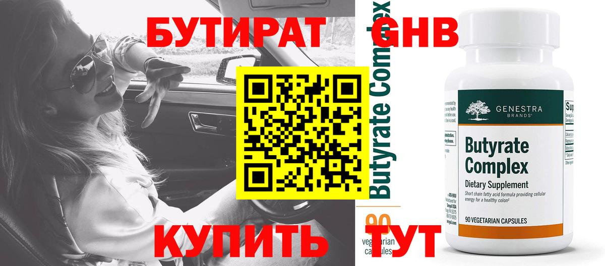 БУТИРАТ бутик Казань