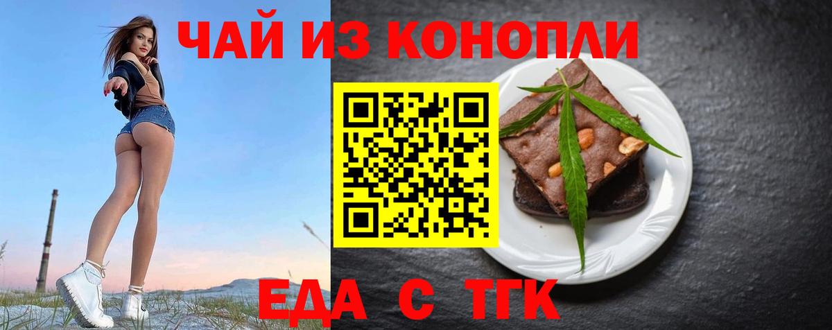 Печенье с ТГК марихуана  Вход с VPN  Казань 
