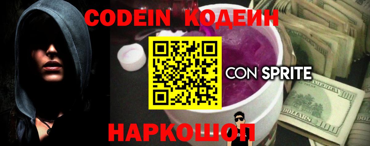 Кодеин Purple Drank  Кодеиновый сироп Lean Purple Drank  Казань  Вход с VPN 